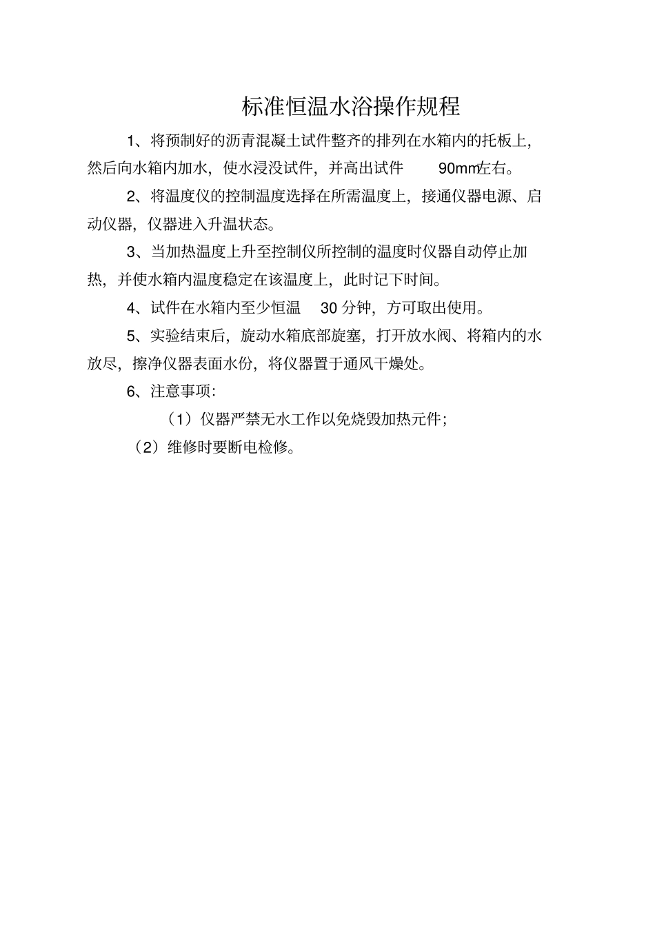 试验仪器操作规程较全_第3页