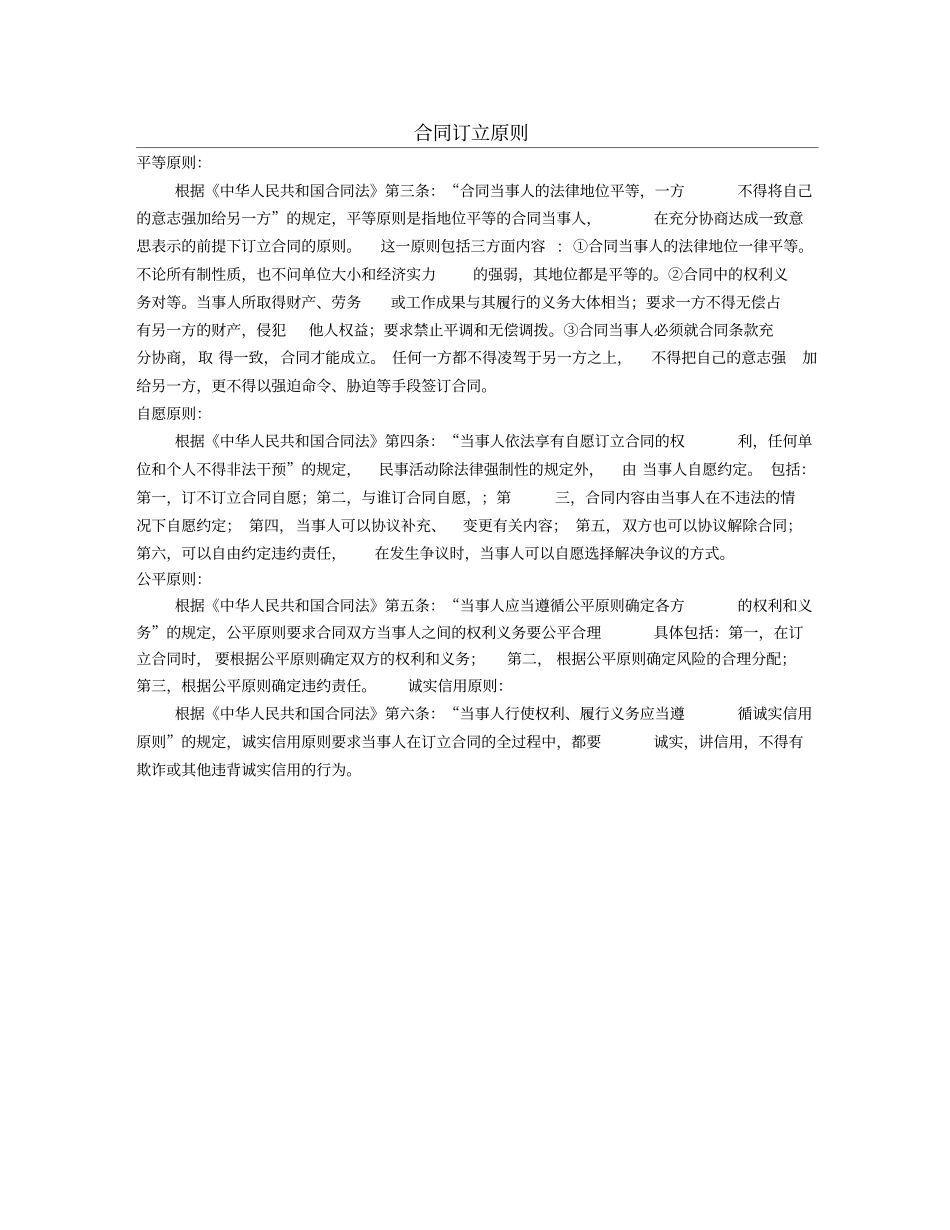 试验仪器租赁合同范本_第1页