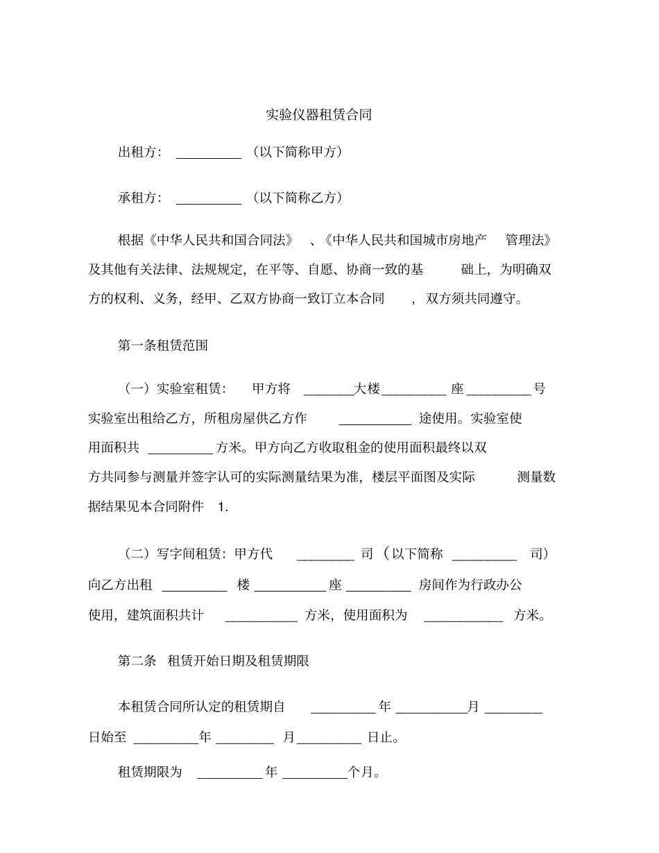 试验仪器租赁合同范本_第2页