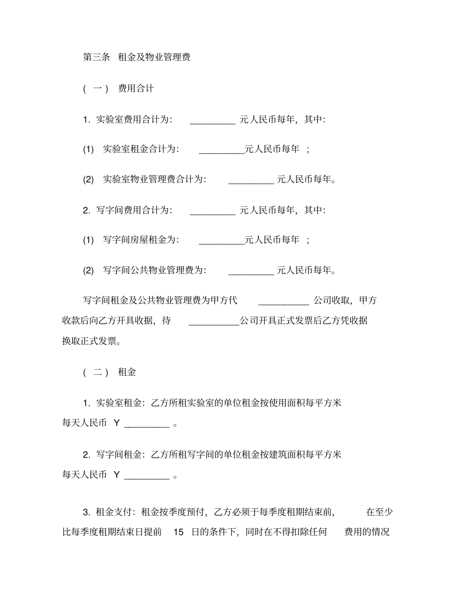 试验仪器租赁合同范本_第3页