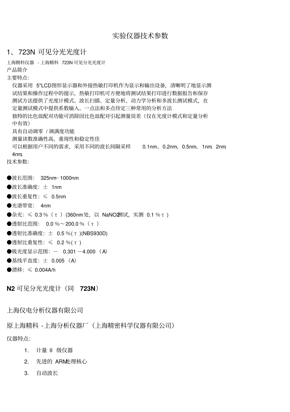试验仪器的技术参数_第1页