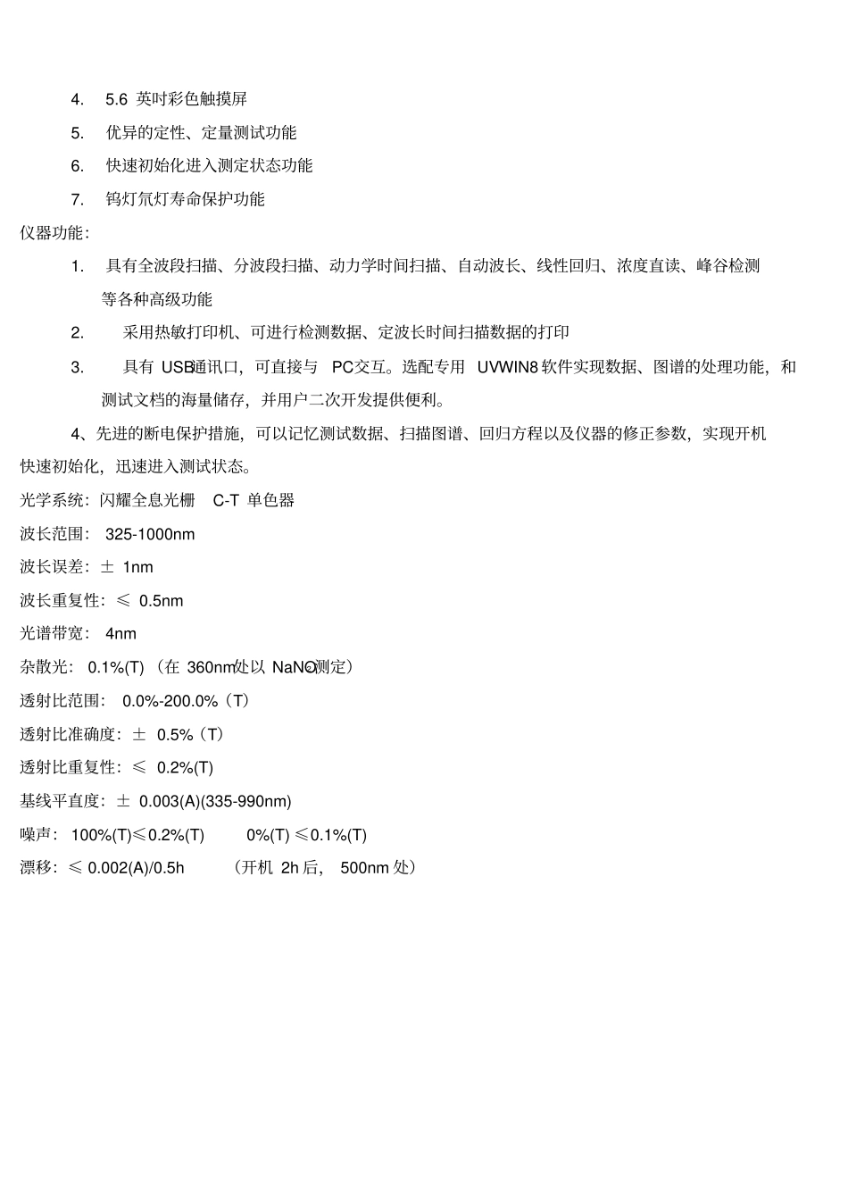 试验仪器的技术参数_第2页