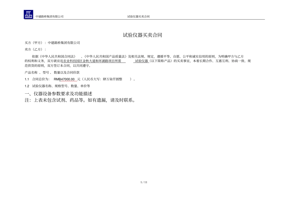 试验仪器采购合同_第2页