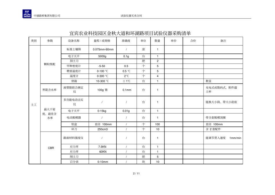 试验仪器采购合同_第3页