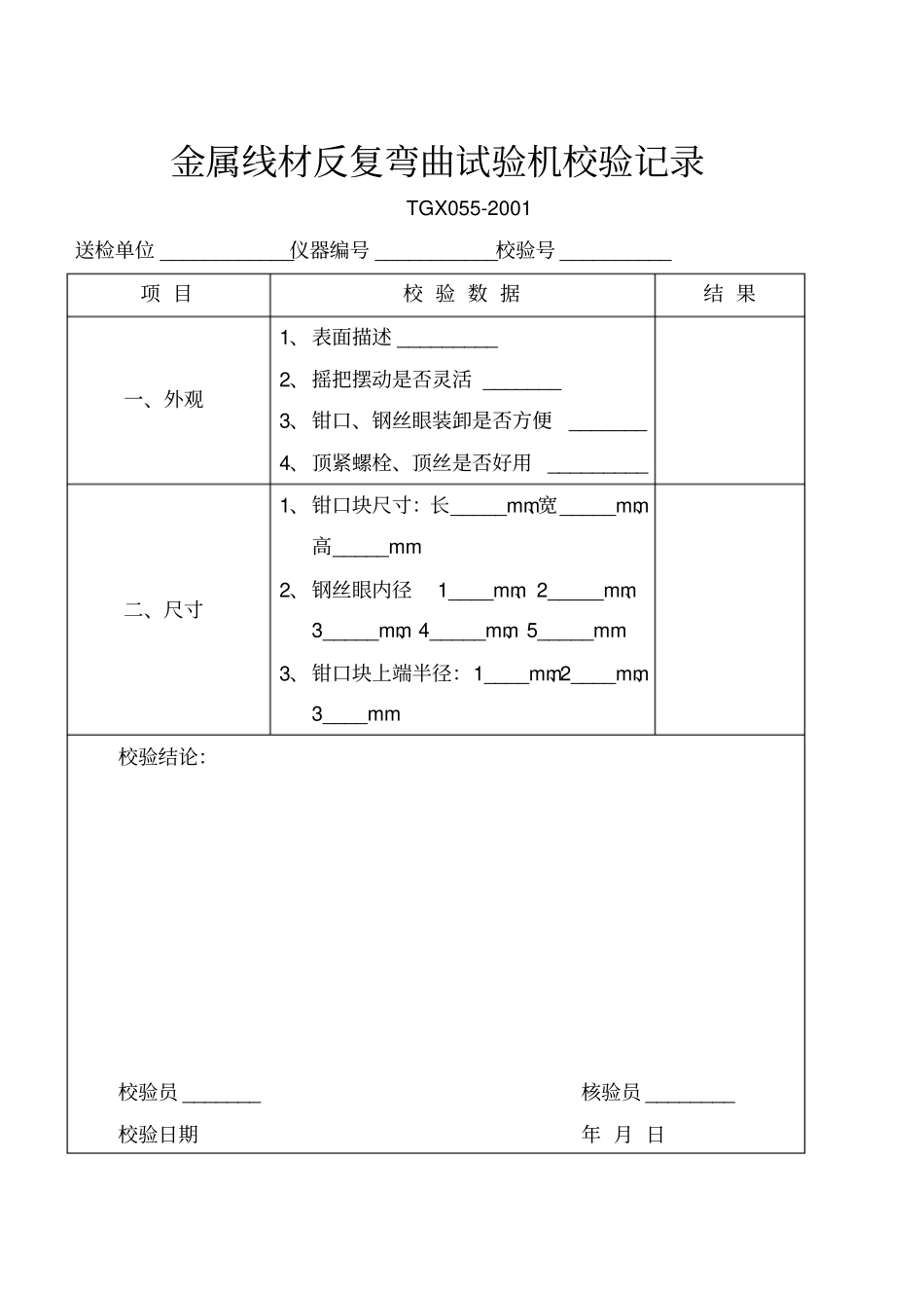 试验仪器设备校验记录表格_第2页