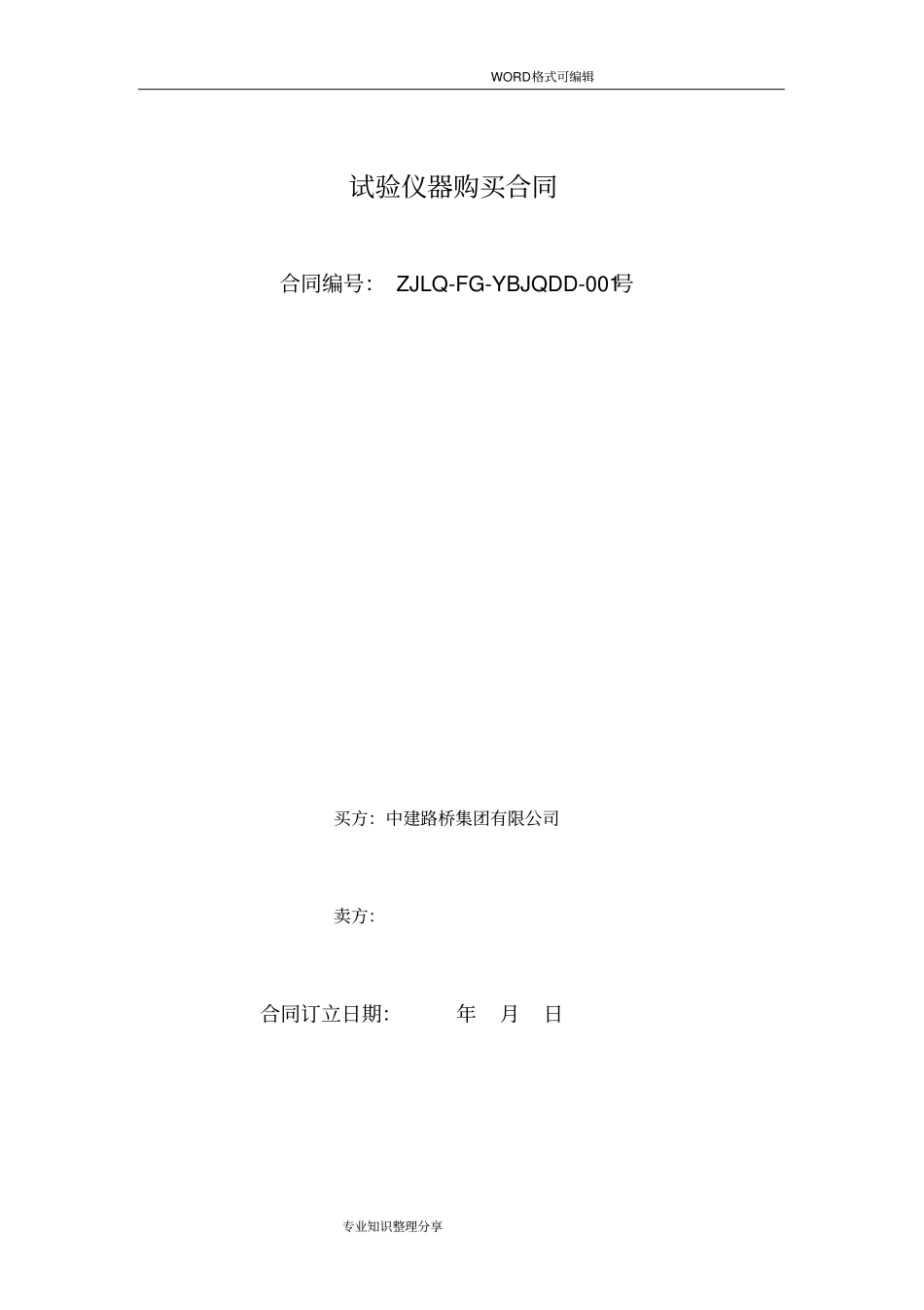 试验仪器采购合同模板_第1页