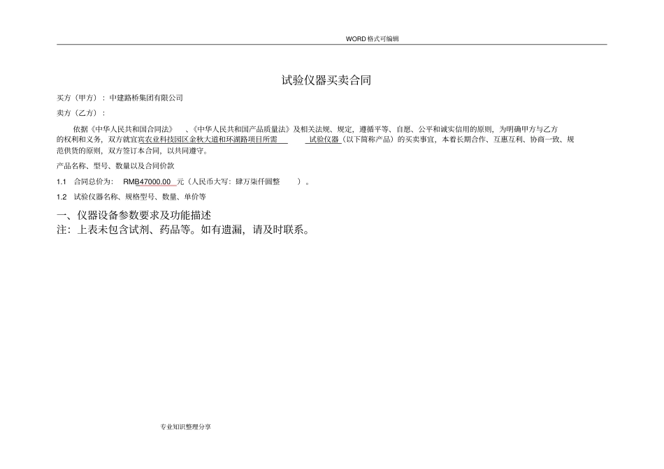 试验仪器采购合同模板_第3页