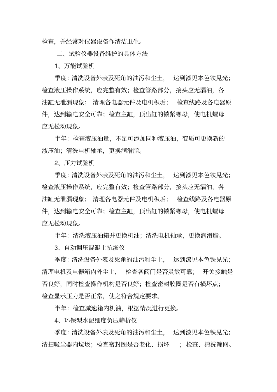 试验仪器设备保养计划_第2页