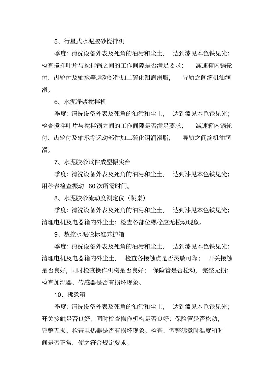 试验仪器设备保养计划_第3页