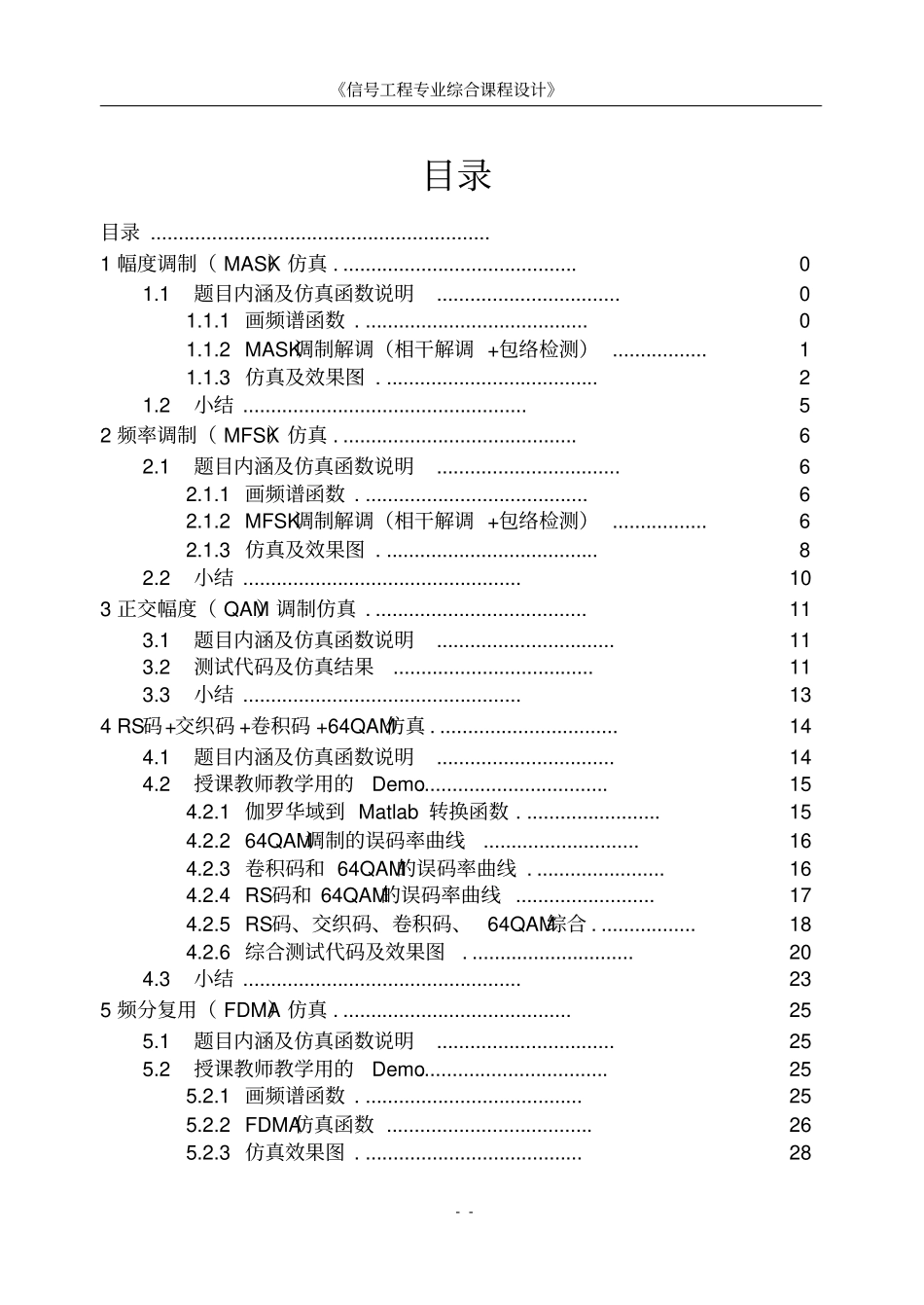 试验信息工程专业综合课程_第1页