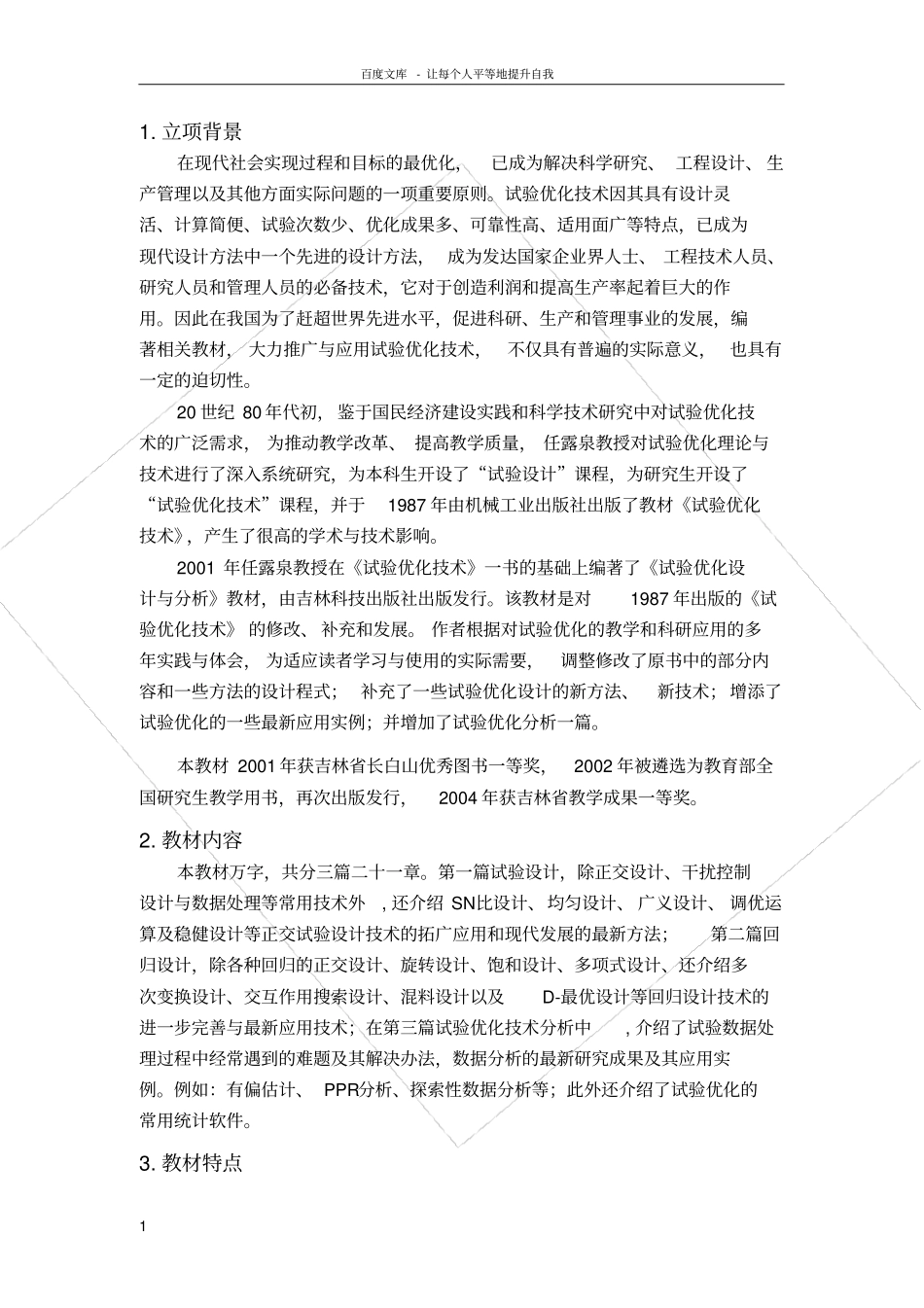 试验优化设计与分析教材_第2页