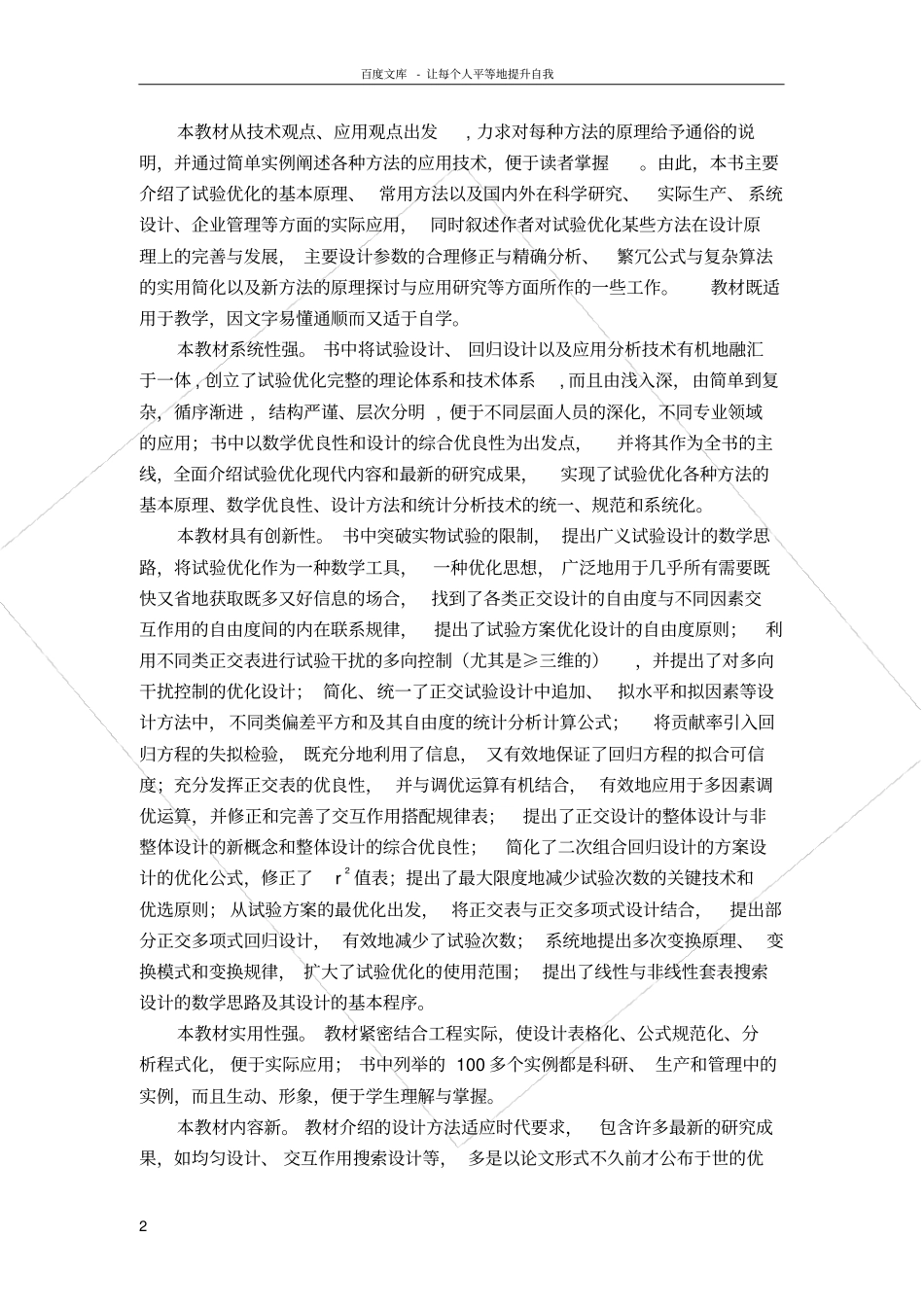 试验优化设计与分析教材_第3页