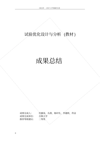 试验优化设计与分析教材