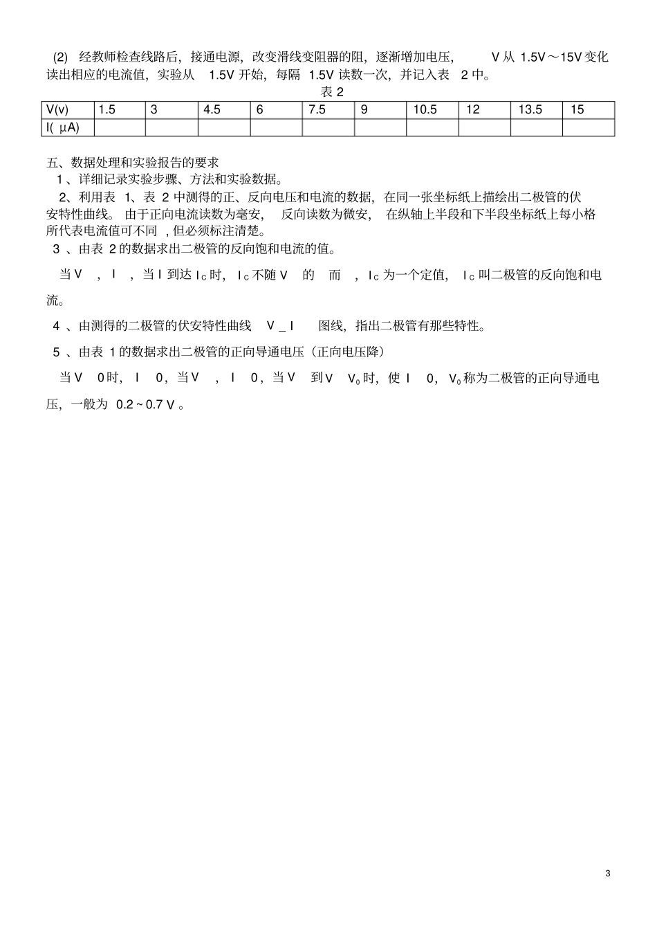 试验伏安法测二极管的特性_第3页