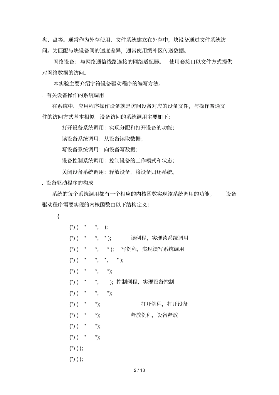 试验八Linux模块和设备驱动程序_第2页
