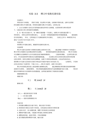 试验傅立叶变换光谱试验