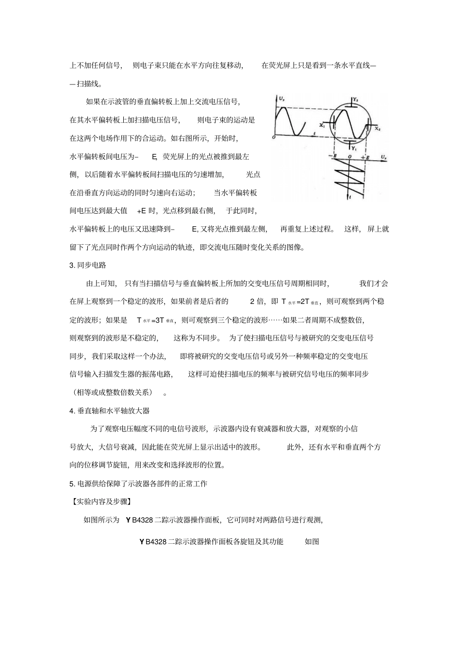 试验八电子示波器的使用_第2页