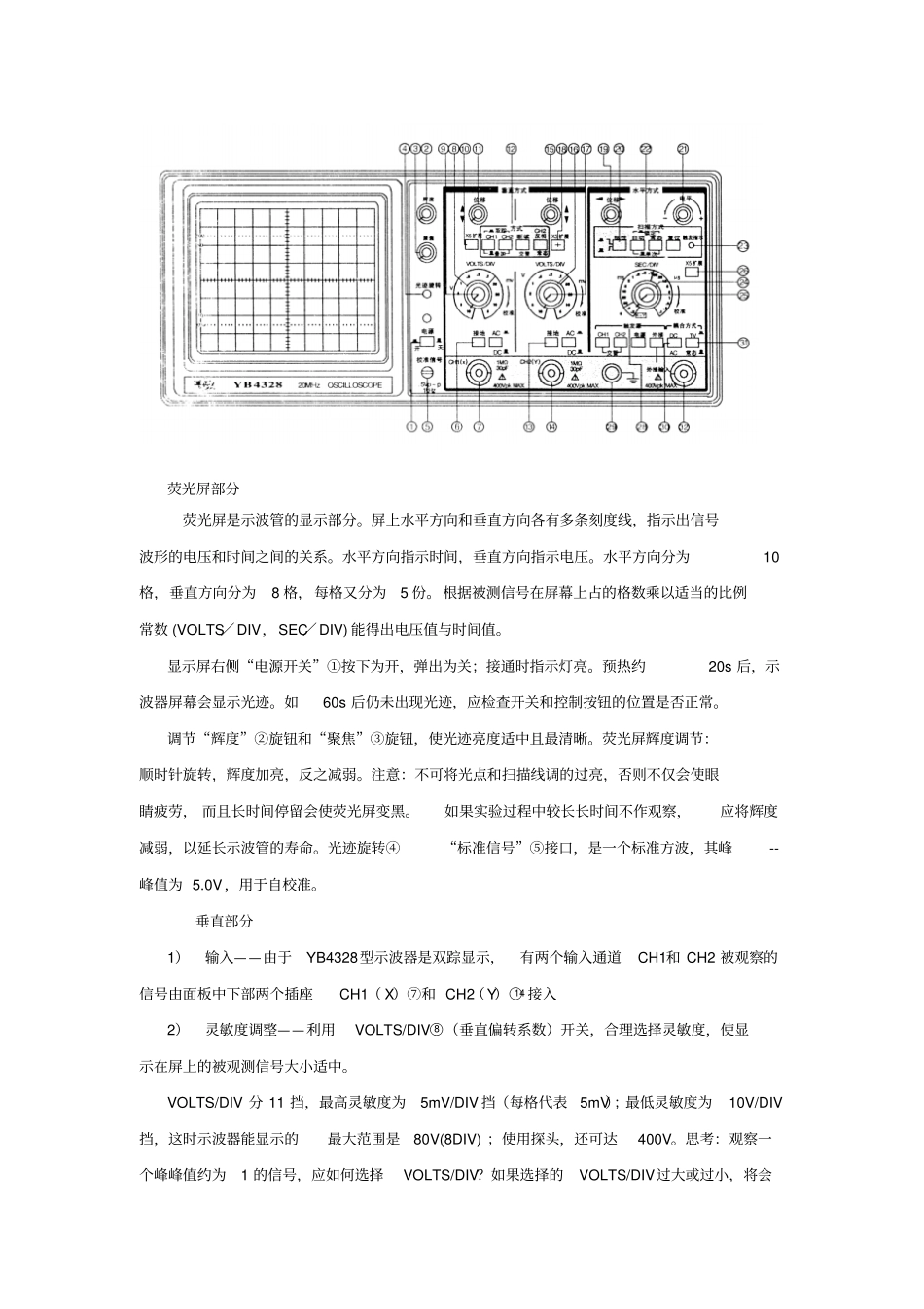 试验八电子示波器的使用_第3页