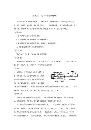 试验八电子示波器的使用