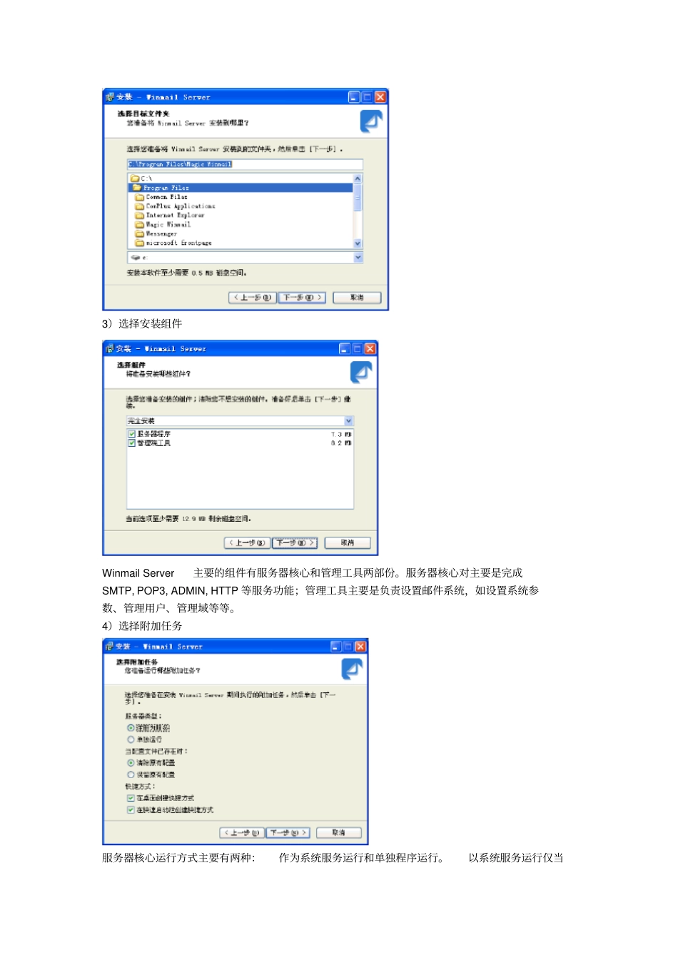 试验八邮件服务器安装和配置_第2页