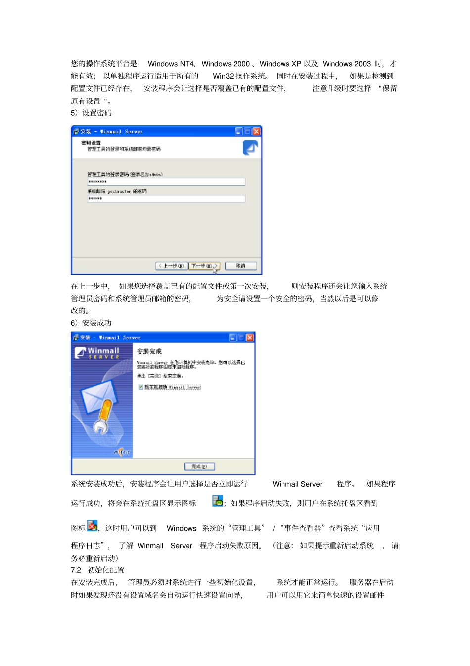 试验八邮件服务器安装和配置_第3页