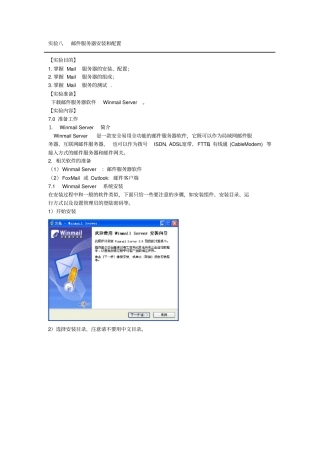 试验八邮件服务器安装和配置