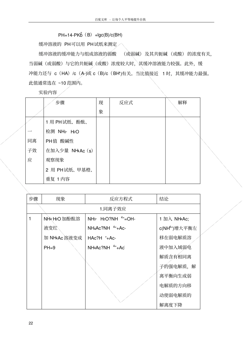 试验八酸碱反应与缓冲溶液_第2页