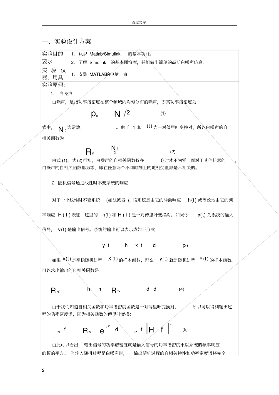 试验八高斯白噪声及低通滤波_第2页