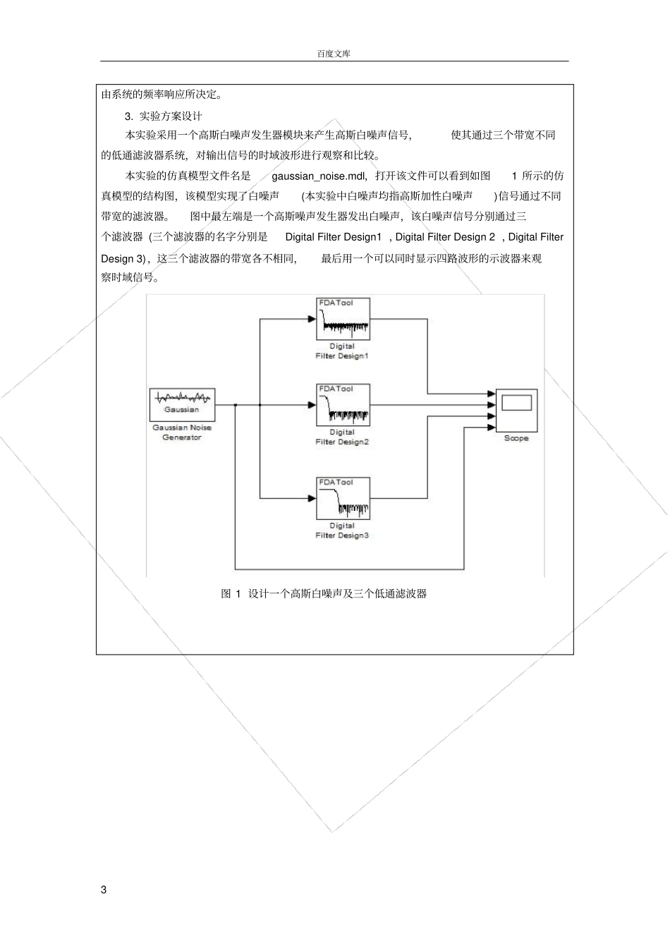试验八高斯白噪声及低通滤波_第3页