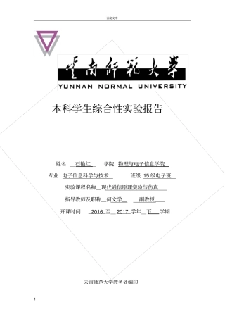 试验八高斯白噪声及低通滤波