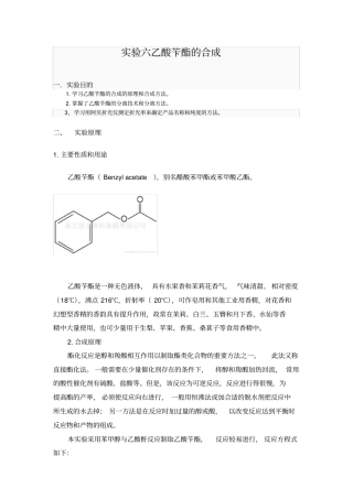 试验六乙酸苄酯的合成1