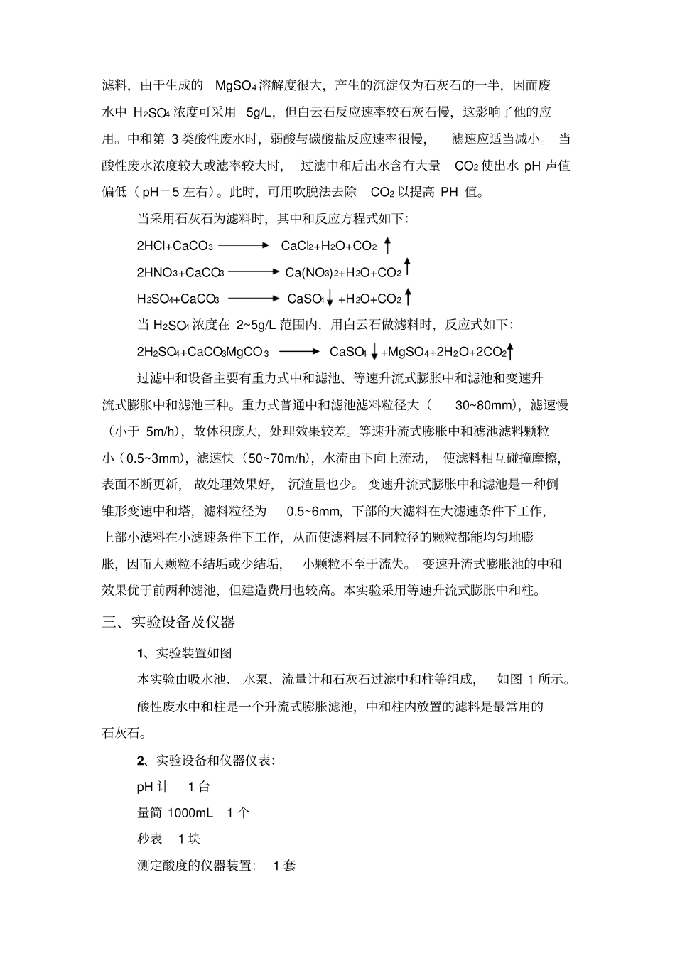 试验八酸性废水中和_第2页