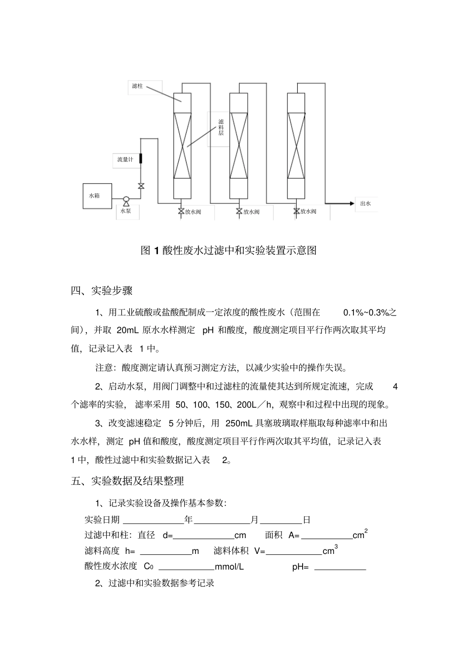 试验八酸性废水中和_第3页