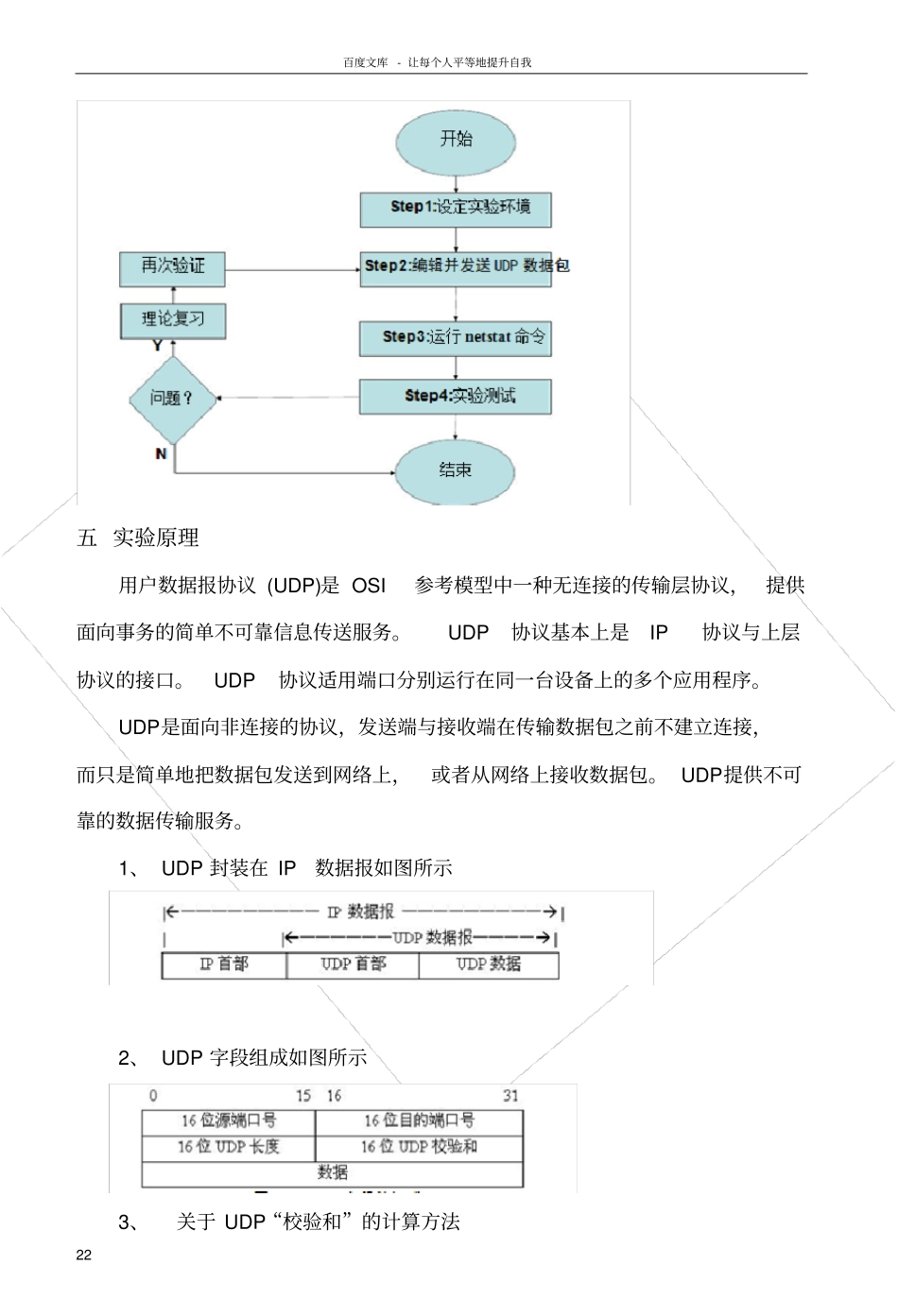 试验六UDP用户数据报协议_第2页