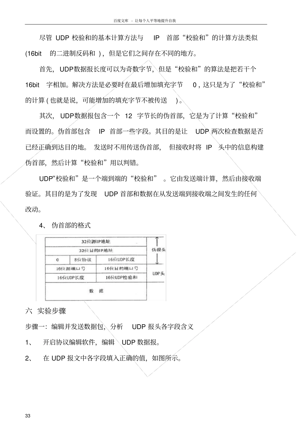 试验六UDP用户数据报协议_第3页