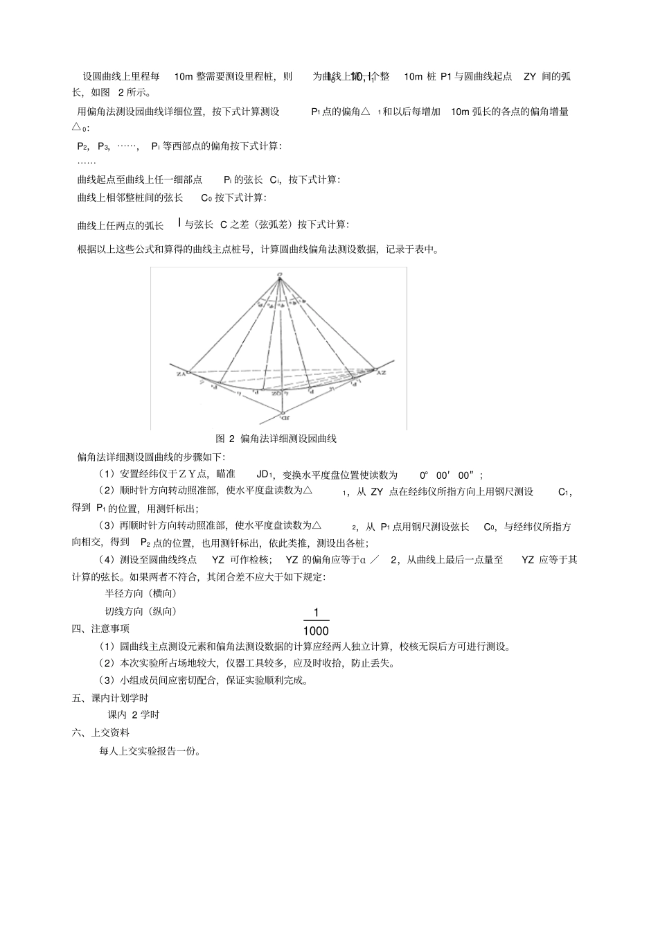 试验六圆曲线测设_第2页