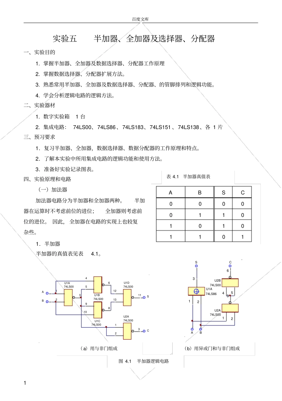 试验六加法、选择器、数据分配器_第1页