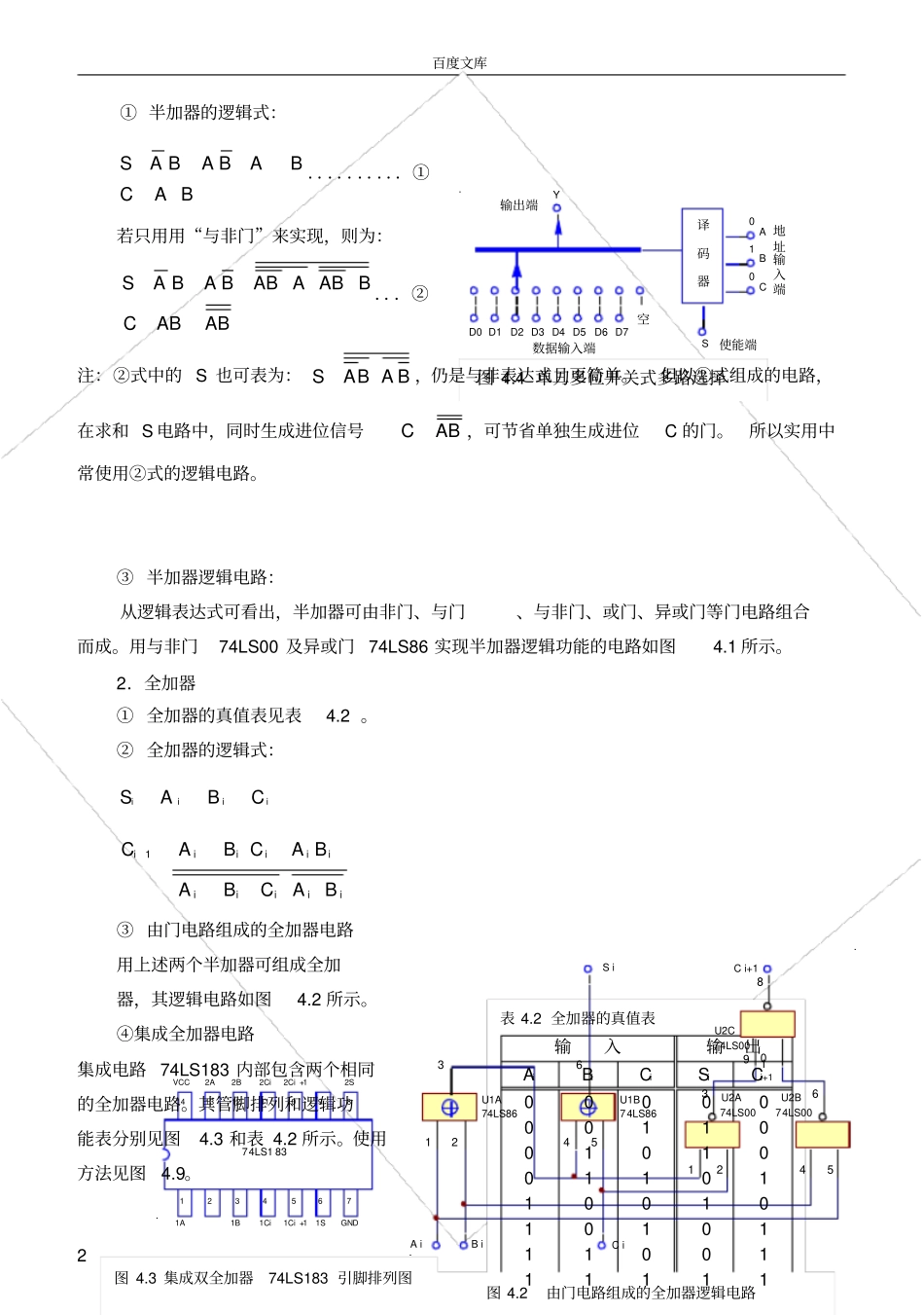 试验六加法、选择器、数据分配器_第2页