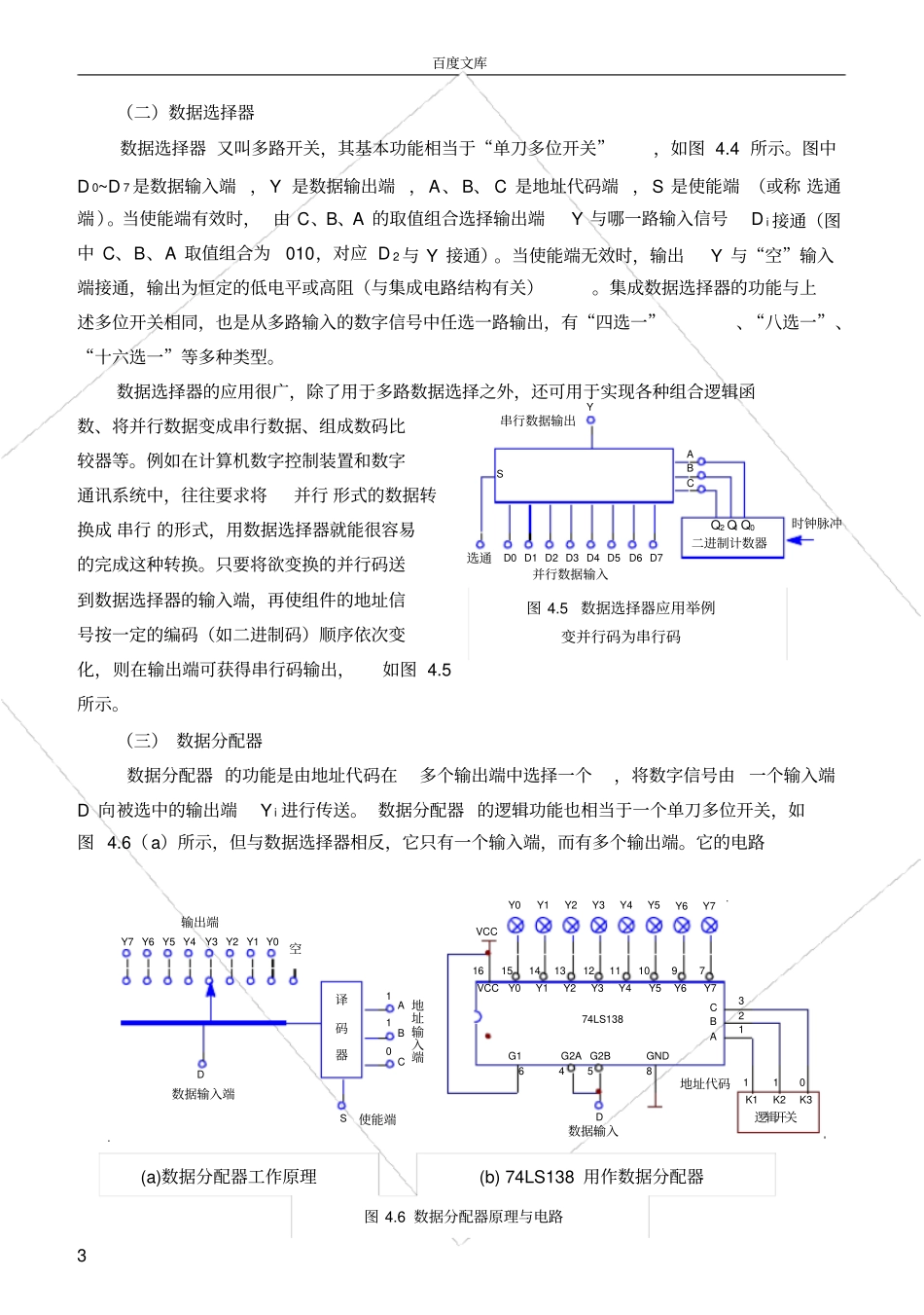 试验六加法、选择器、数据分配器_第3页