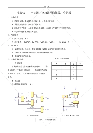 试验六加法、选择器、数据分配器