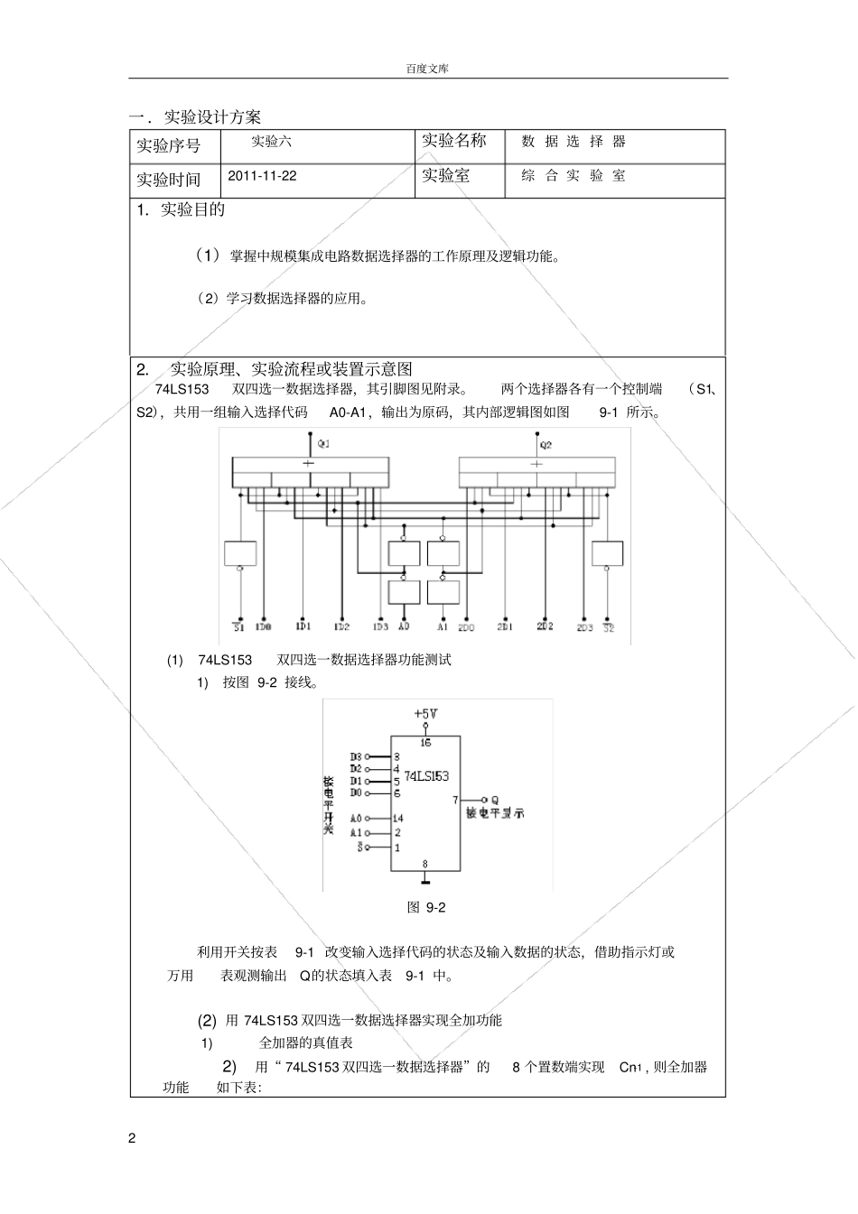 试验六数据选择器试验_第2页
