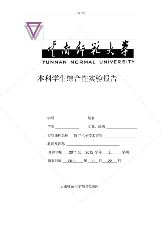 试验六数据选择器试验