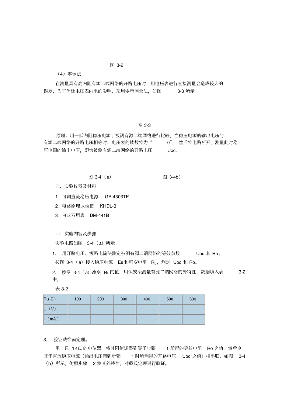 试验六戴维南定理—有源二端网络等效参数的测定_第2页
