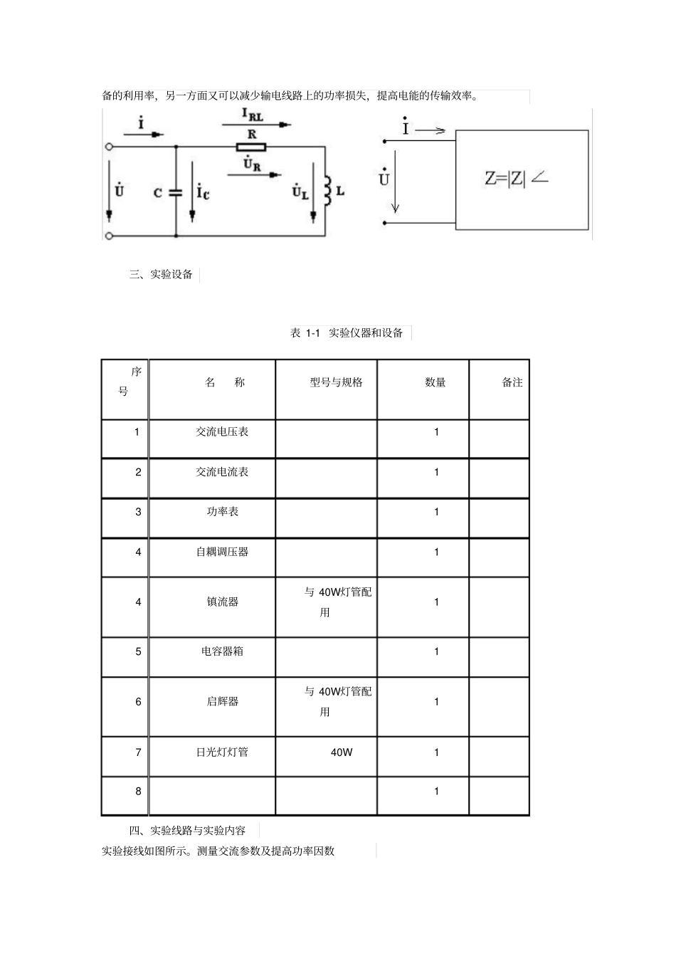 试验六日光灯电路及功率因数的提高_第2页