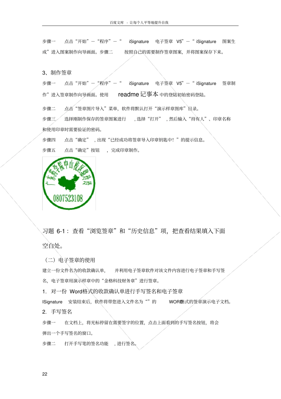 试验六电子签章与电子签名_第2页