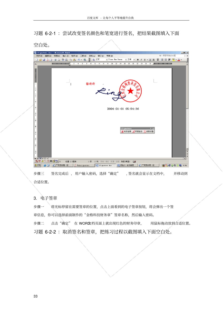 试验六电子签章与电子签名_第3页
