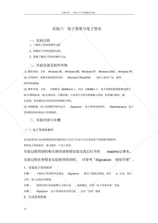 试验六电子签章与电子签名