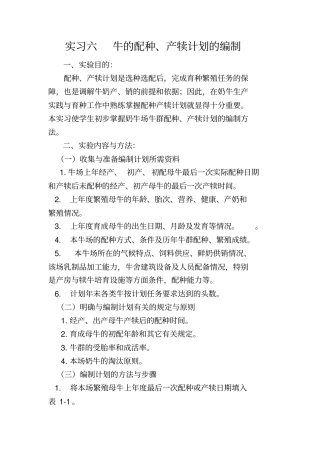 试验六牛群配种产犊计划的编制