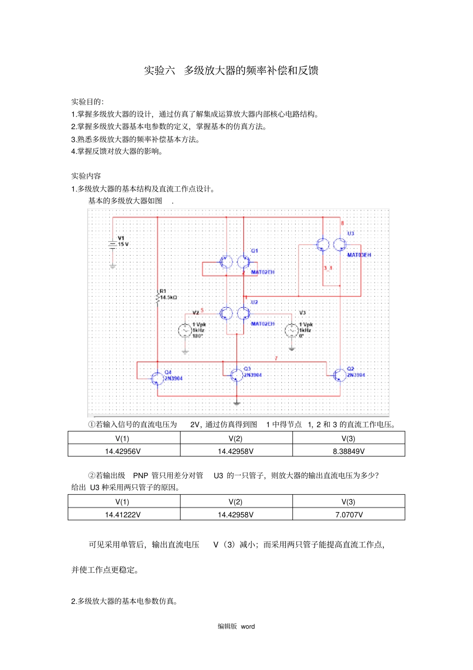 试验六多级放大器的频率补偿和反馈_第1页