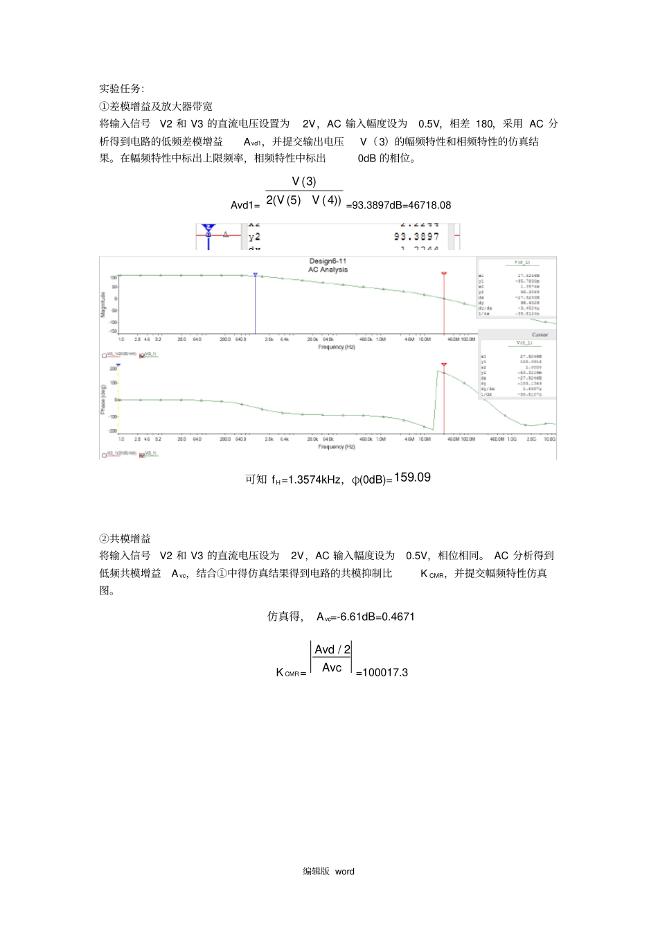 试验六多级放大器的频率补偿和反馈_第2页